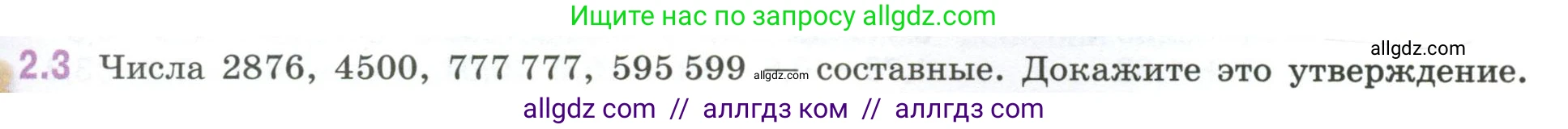 Математика, 6 класс Учебник, авторы: Виленкин Наум Яковлевич, Жохов Владимир Иванович, Чесноков Александр Семёнович, Александрова Лилия Александровна, Шварцбурд Семён Исаакович, издательство Просвещение, Москва, 2023, белого цвета, Часть 1, страница 45, номер 2.3, Условие