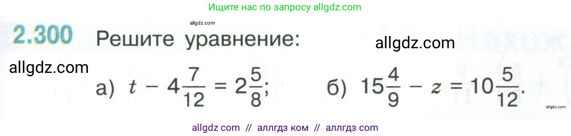Математика, 6 класс Учебник, авторы: Виленкин Наум Яковлевич, Жохов Владимир Иванович, Чесноков Александр Семёнович, Александрова Лилия Александровна, Шварцбурд Семён Исаакович, издательство Просвещение, Москва, 2023, белого цвета, Часть 1, страница 85, номер 2.300, Условие