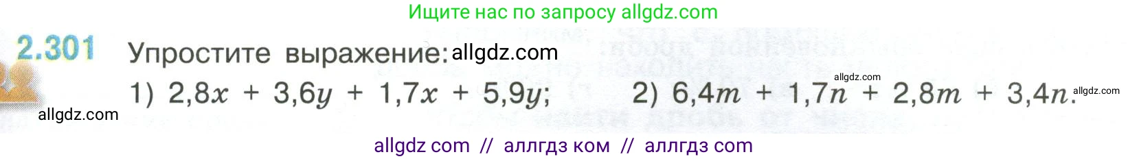 Математика, 6 класс Учебник, авторы: Виленкин Наум Яковлевич, Жохов Владимир Иванович, Чесноков Александр Семёнович, Александрова Лилия Александровна, Шварцбурд Семён Исаакович, издательство Просвещение, Москва, 2023, белого цвета, Часть 1, страница 85, номер 2.301, Условие