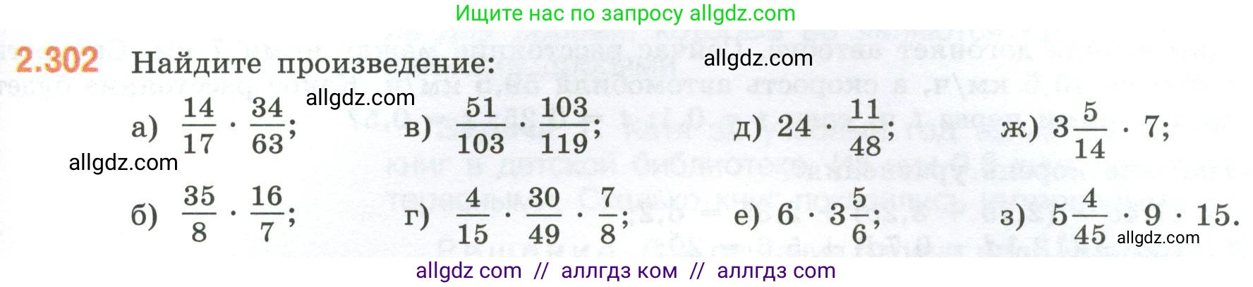 Математика, 6 класс Учебник, авторы: Виленкин Наум Яковлевич, Жохов Владимир Иванович, Чесноков Александр Семёнович, Александрова Лилия Александровна, Шварцбурд Семён Исаакович, издательство Просвещение, Москва, 2023, белого цвета, Часть 1, страница 85, номер 2.302, Условие