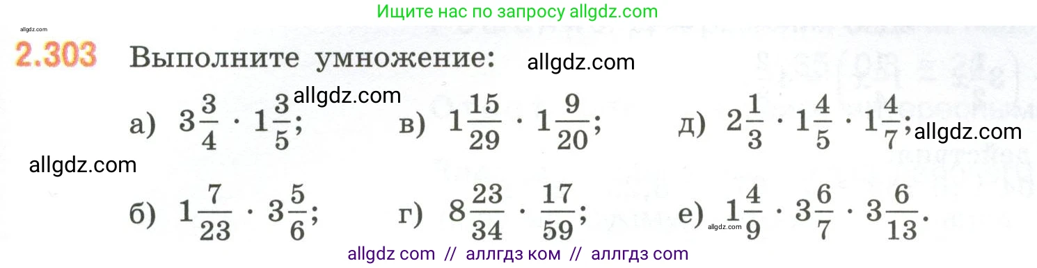 Математика, 6 класс Учебник, авторы: Виленкин Наум Яковлевич, Жохов Владимир Иванович, Чесноков Александр Семёнович, Александрова Лилия Александровна, Шварцбурд Семён Исаакович, издательство Просвещение, Москва, 2023, белого цвета, Часть 1, страница 85, номер 2.303, Условие