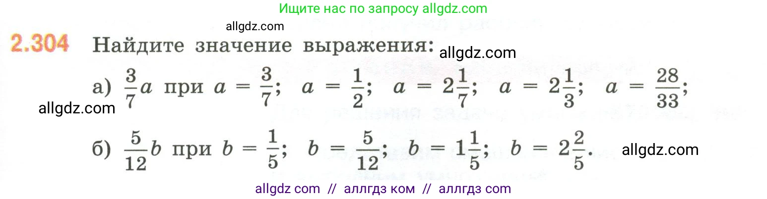 Математика, 6 класс Учебник, авторы: Виленкин Наум Яковлевич, Жохов Владимир Иванович, Чесноков Александр Семёнович, Александрова Лилия Александровна, Шварцбурд Семён Исаакович, издательство Просвещение, Москва, 2023, белого цвета, Часть 1, страница 85, номер 2.304, Условие