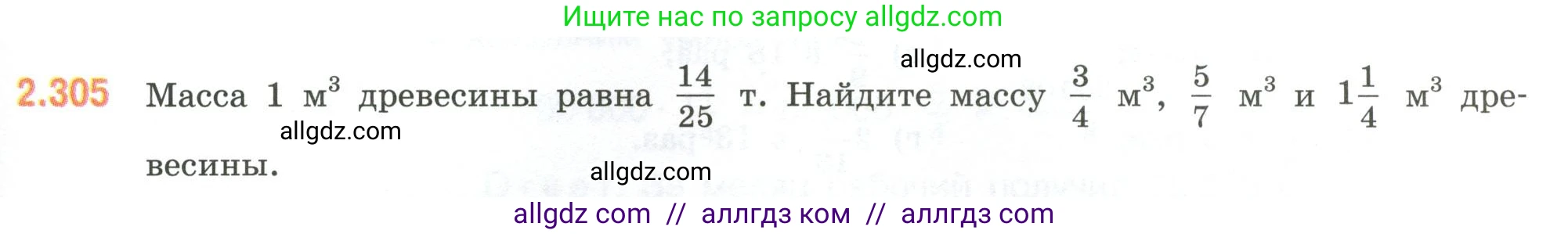 Математика, 6 класс Учебник, авторы: Виленкин Наум Яковлевич, Жохов Владимир Иванович, Чесноков Александр Семёнович, Александрова Лилия Александровна, Шварцбурд Семён Исаакович, издательство Просвещение, Москва, 2023, белого цвета, Часть 1, страница 85, номер 2.305, Условие