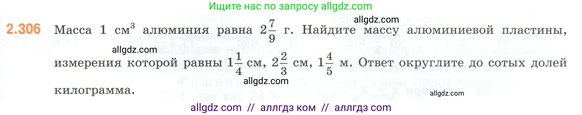 Математика, 6 класс Учебник, авторы: Виленкин Наум Яковлевич, Жохов Владимир Иванович, Чесноков Александр Семёнович, Александрова Лилия Александровна, Шварцбурд Семён Исаакович, издательство Просвещение, Москва, 2023, белого цвета, Часть 1, страница 85, номер 2.306, Условие
