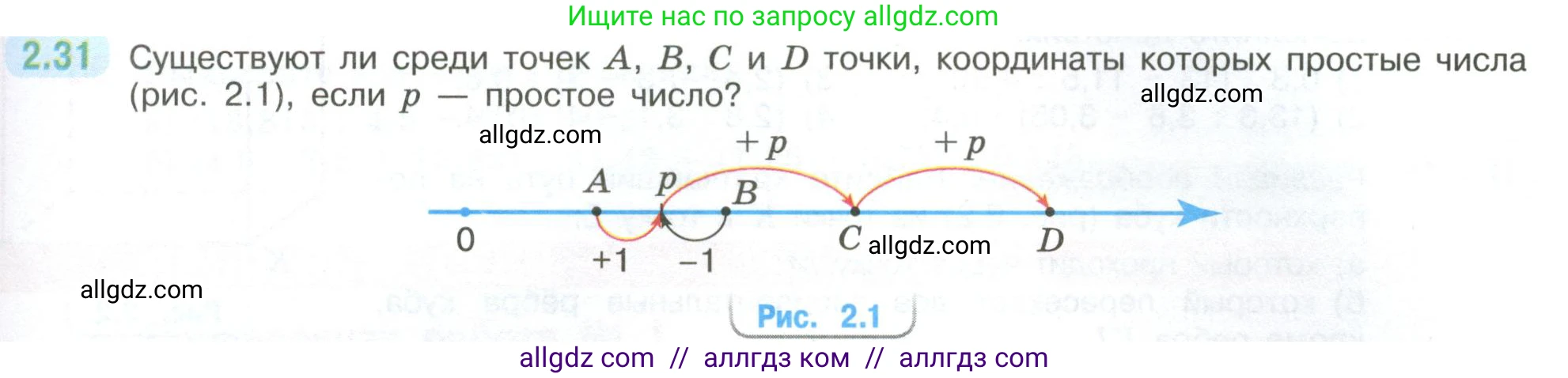 Математика, 6 класс Учебник, авторы: Виленкин Наум Яковлевич, Жохов Владимир Иванович, Чесноков Александр Семёнович, Александрова Лилия Александровна, Шварцбурд Семён Исаакович, издательство Просвещение, Москва, 2023, белого цвета, Часть 1, страница 47, номер 2.31, Условие