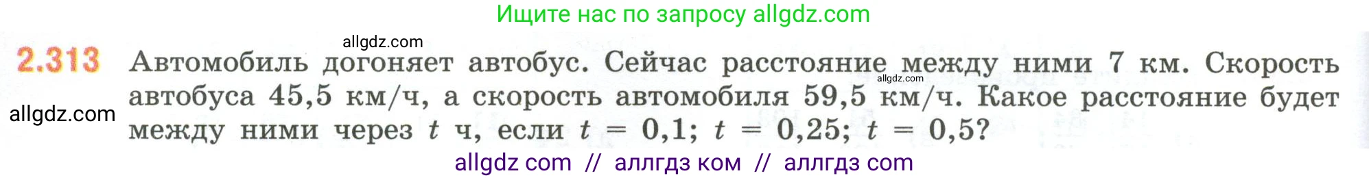 Математика, 6 класс Учебник, авторы: Виленкин Наум Яковлевич, Жохов Владимир Иванович, Чесноков Александр Семёнович, Александрова Лилия Александровна, Шварцбурд Семён Исаакович, издательство Просвещение, Москва, 2023, белого цвета, Часть 1, страница 86, номер 2.313, Условие