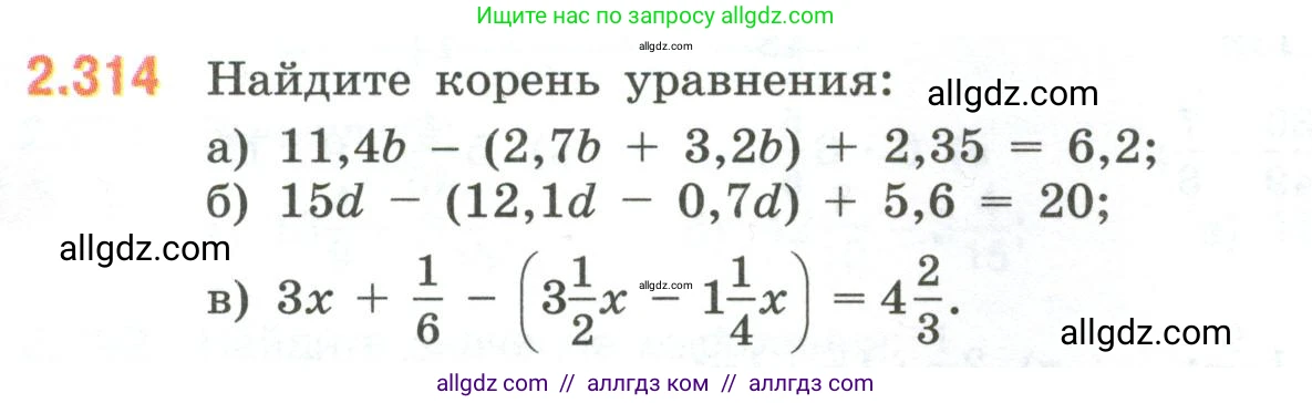 Математика, 6 класс Учебник, авторы: Виленкин Наум Яковлевич, Жохов Владимир Иванович, Чесноков Александр Семёнович, Александрова Лилия Александровна, Шварцбурд Семён Исаакович, издательство Просвещение, Москва, 2023, белого цвета, Часть 1, страница 86, номер 2.314, Условие