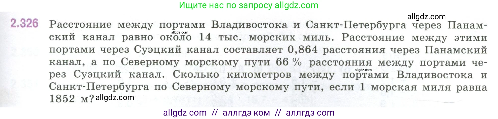 Математика, 6 класс Учебник, авторы: Виленкин Наум Яковлевич, Жохов Владимир Иванович, Чесноков Александр Семёнович, Александрова Лилия Александровна, Шварцбурд Семён Исаакович, издательство Просвещение, Москва, 2023, белого цвета, Часть 1, страница 89, номер 2.326, Условие