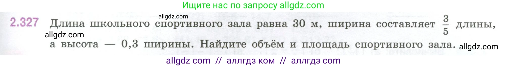 Математика, 6 класс Учебник, авторы: Виленкин Наум Яковлевич, Жохов Владимир Иванович, Чесноков Александр Семёнович, Александрова Лилия Александровна, Шварцбурд Семён Исаакович, издательство Просвещение, Москва, 2023, белого цвета, Часть 1, страница 89, номер 2.327, Условие