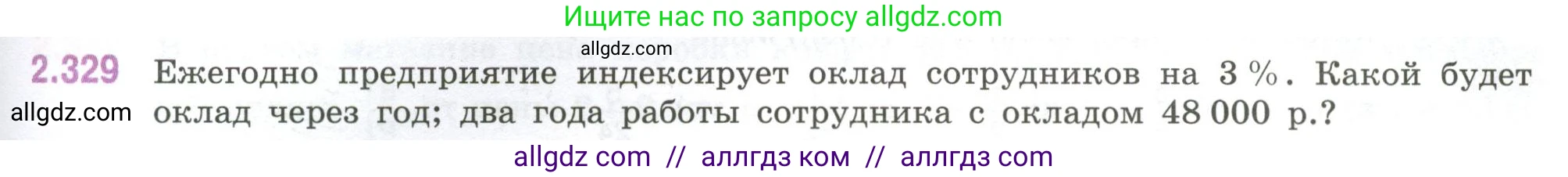 Математика, 6 класс Учебник, авторы: Виленкин Наум Яковлевич, Жохов Владимир Иванович, Чесноков Александр Семёнович, Александрова Лилия Александровна, Шварцбурд Семён Исаакович, издательство Просвещение, Москва, 2023, белого цвета, Часть 1, страница 89, номер 2.329, Условие