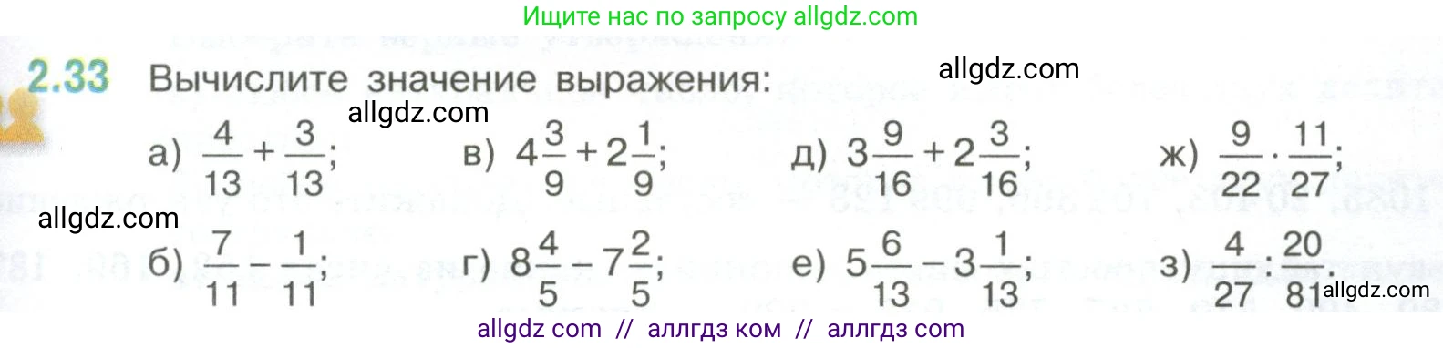 Математика, 6 класс Учебник, авторы: Виленкин Наум Яковлевич, Жохов Владимир Иванович, Чесноков Александр Семёнович, Александрова Лилия Александровна, Шварцбурд Семён Исаакович, издательство Просвещение, Москва, 2023, белого цвета, Часть 1, страница 47, номер 2.33, Условие