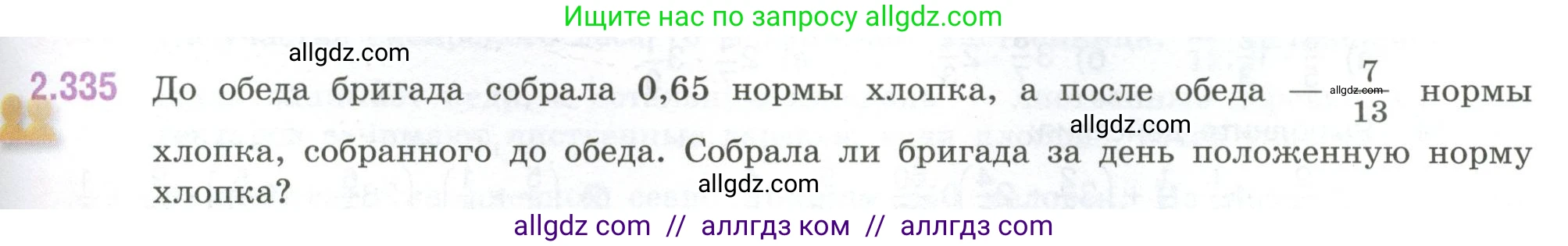 Математика, 6 класс Учебник, авторы: Виленкин Наум Яковлевич, Жохов Владимир Иванович, Чесноков Александр Семёнович, Александрова Лилия Александровна, Шварцбурд Семён Исаакович, издательство Просвещение, Москва, 2023, белого цвета, Часть 1, страница 89, номер 2.335, Условие