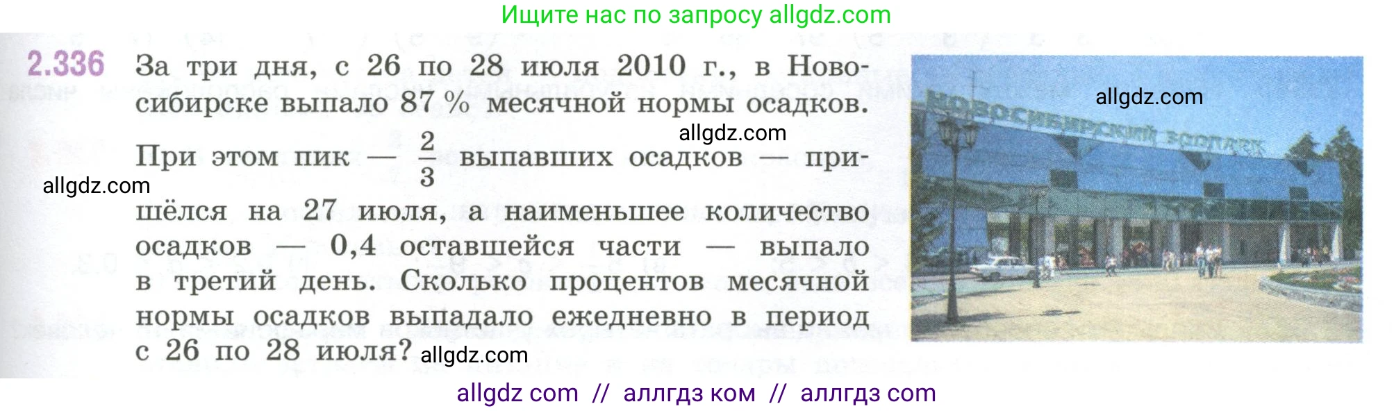 Математика, 6 класс Учебник, авторы: Виленкин Наум Яковлевич, Жохов Владимир Иванович, Чесноков Александр Семёнович, Александрова Лилия Александровна, Шварцбурд Семён Исаакович, издательство Просвещение, Москва, 2023, белого цвета, Часть 1, страница 89, номер 2.336, Условие