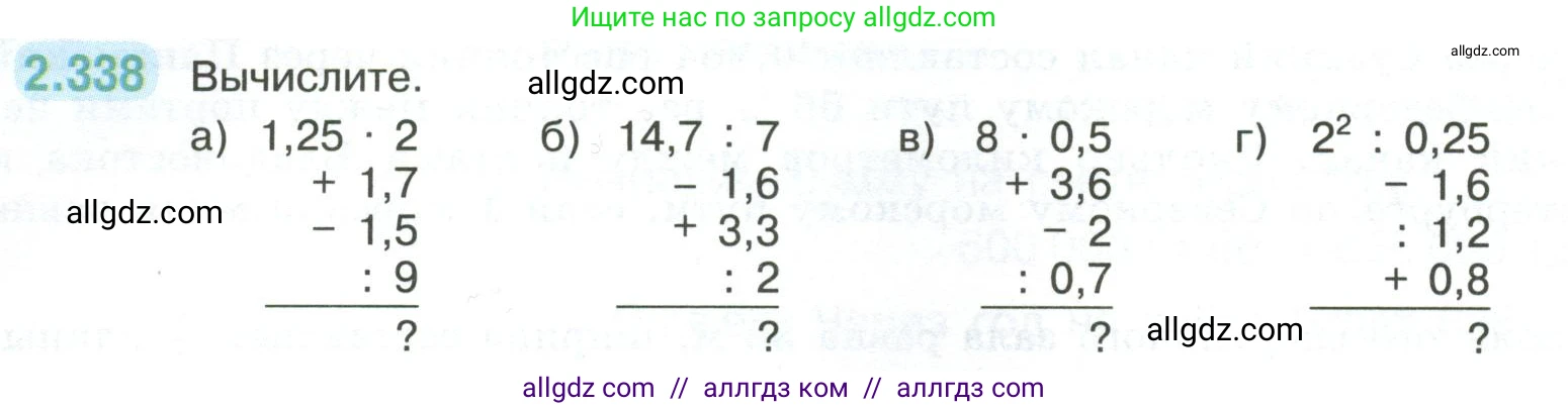Математика, 6 класс Учебник, авторы: Виленкин Наум Яковлевич, Жохов Владимир Иванович, Чесноков Александр Семёнович, Александрова Лилия Александровна, Шварцбурд Семён Исаакович, издательство Просвещение, Москва, 2023, белого цвета, Часть 1, страница 90, номер 2.338, Условие