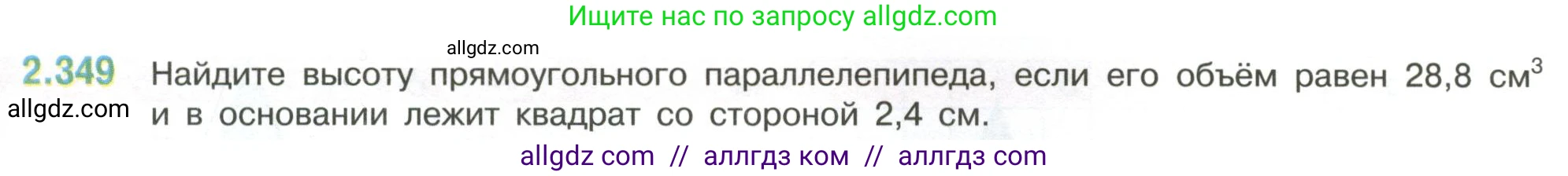 Математика, 6 класс Учебник, авторы: Виленкин Наум Яковлевич, Жохов Владимир Иванович, Чесноков Александр Семёнович, Александрова Лилия Александровна, Шварцбурд Семён Исаакович, издательство Просвещение, Москва, 2023, белого цвета, Часть 1, страница 91, номер 2.349, Условие