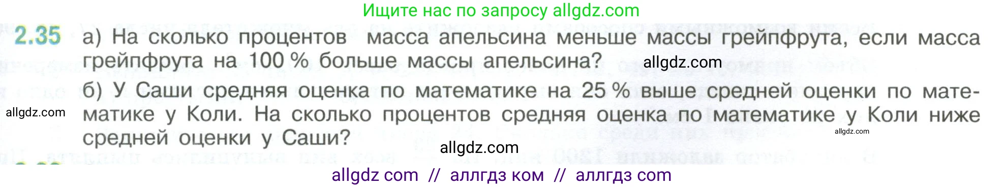 Математика, 6 класс Учебник, авторы: Виленкин Наум Яковлевич, Жохов Владимир Иванович, Чесноков Александр Семёнович, Александрова Лилия Александровна, Шварцбурд Семён Исаакович, издательство Просвещение, Москва, 2023, белого цвета, Часть 1, страница 47, номер 2.35, Условие