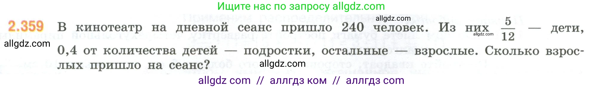 Математика, 6 класс Учебник, авторы: Виленкин Наум Яковлевич, Жохов Владимир Иванович, Чесноков Александр Семёнович, Александрова Лилия Александровна, Шварцбурд Семён Исаакович, издательство Просвещение, Москва, 2023, белого цвета, Часть 1, страница 91, номер 2.359, Условие