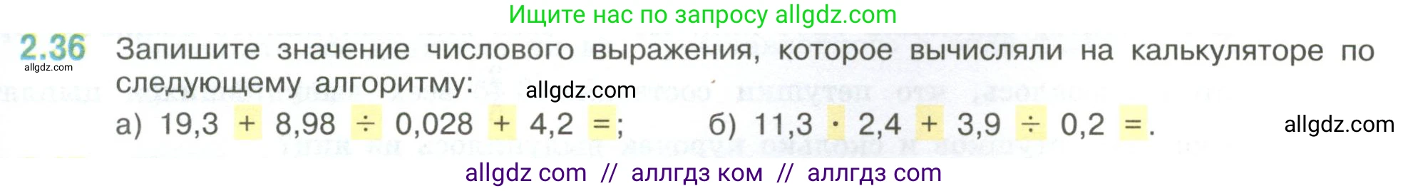 Математика, 6 класс Учебник, авторы: Виленкин Наум Яковлевич, Жохов Владимир Иванович, Чесноков Александр Семёнович, Александрова Лилия Александровна, Шварцбурд Семён Исаакович, издательство Просвещение, Москва, 2023, белого цвета, Часть 1, страница 47, номер 2.36, Условие