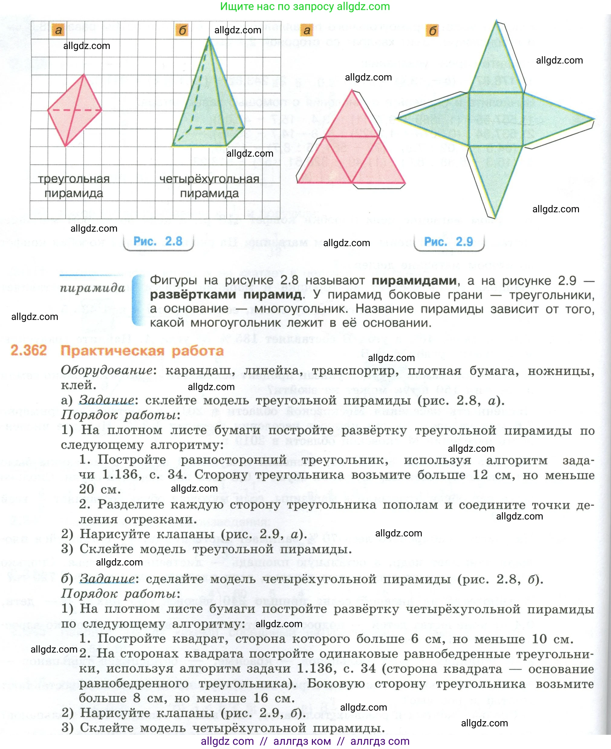 Математика, 6 класс Учебник, авторы: Виленкин Наум Яковлевич, Жохов Владимир Иванович, Чесноков Александр Семёнович, Александрова Лилия Александровна, Шварцбурд Семён Исаакович, издательство Просвещение, Москва, 2023, белого цвета, Часть 1, страница 92, номер 2.362, Условие