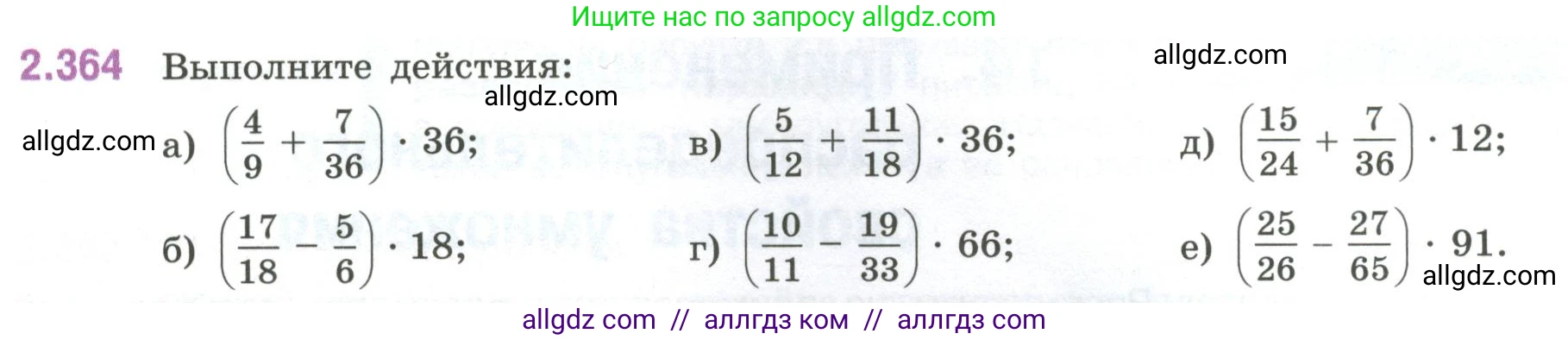 Математика, 6 класс Учебник, авторы: Виленкин Наум Яковлевич, Жохов Владимир Иванович, Чесноков Александр Семёнович, Александрова Лилия Александровна, Шварцбурд Семён Исаакович, издательство Просвещение, Москва, 2023, белого цвета, Часть 1, страница 94, номер 2.364, Условие