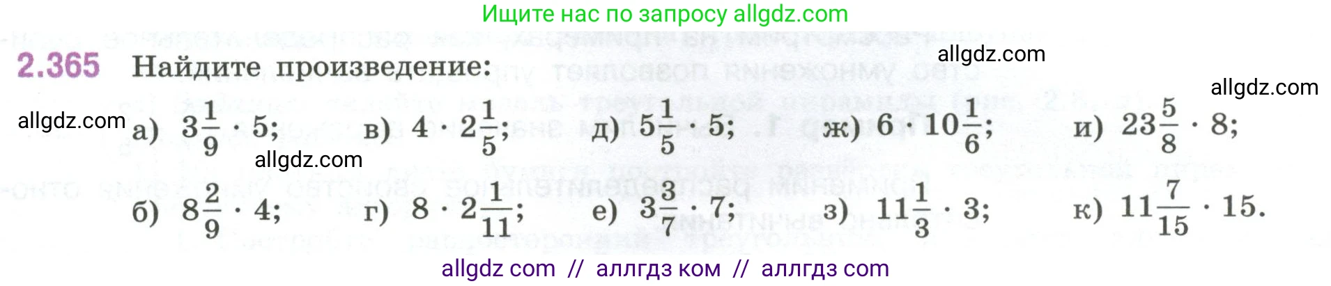 Математика, 6 класс Учебник, авторы: Виленкин Наум Яковлевич, Жохов Владимир Иванович, Чесноков Александр Семёнович, Александрова Лилия Александровна, Шварцбурд Семён Исаакович, издательство Просвещение, Москва, 2023, белого цвета, Часть 1, страница 94, номер 2.365, Условие