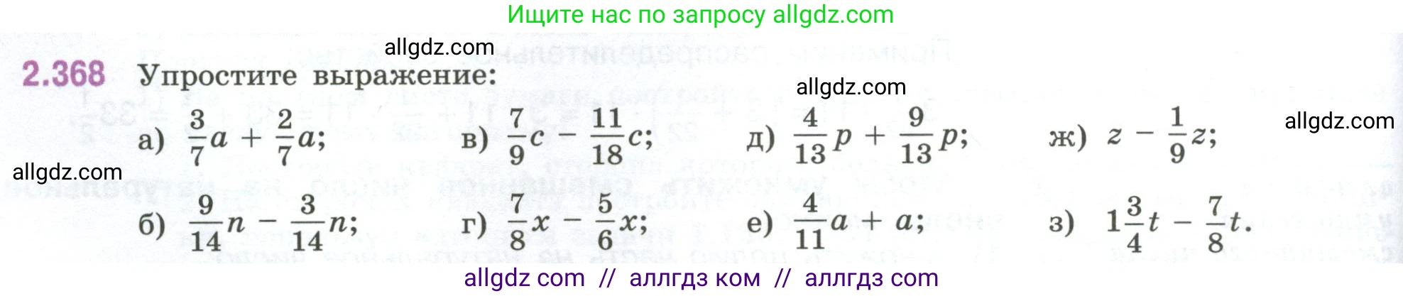 Математика, 6 класс Учебник, авторы: Виленкин Наум Яковлевич, Жохов Владимир Иванович, Чесноков Александр Семёнович, Александрова Лилия Александровна, Шварцбурд Семён Исаакович, издательство Просвещение, Москва, 2023, белого цвета, Часть 1, страница 94, номер 2.368, Условие