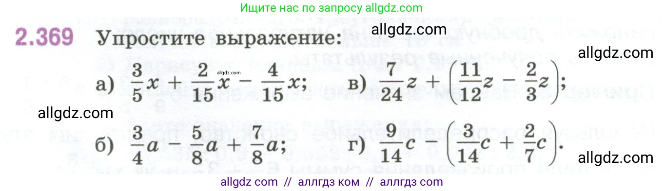 Математика, 6 класс Учебник, авторы: Виленкин Наум Яковлевич, Жохов Владимир Иванович, Чесноков Александр Семёнович, Александрова Лилия Александровна, Шварцбурд Семён Исаакович, издательство Просвещение, Москва, 2023, белого цвета, Часть 1, страница 94, номер 2.369, Условие