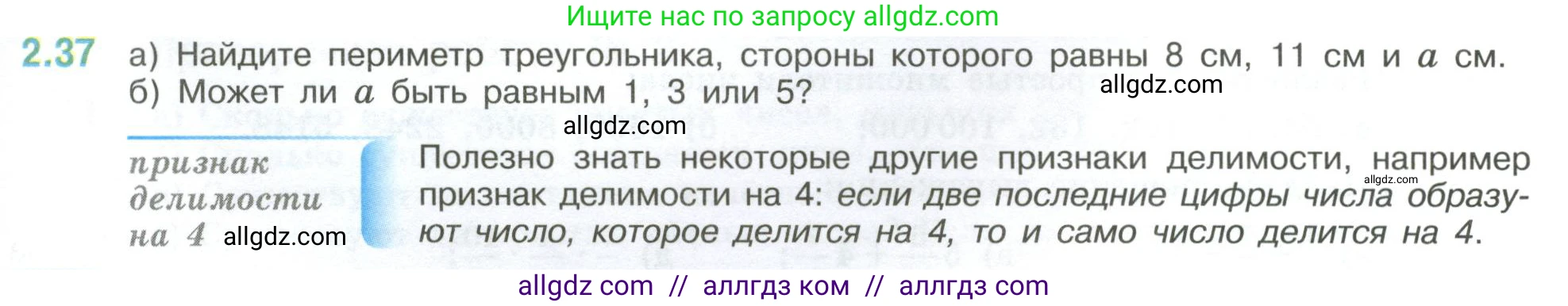Математика, 6 класс Учебник, авторы: Виленкин Наум Яковлевич, Жохов Владимир Иванович, Чесноков Александр Семёнович, Александрова Лилия Александровна, Шварцбурд Семён Исаакович, издательство Просвещение, Москва, 2023, белого цвета, Часть 1, страница 47, номер 2.37, Условие