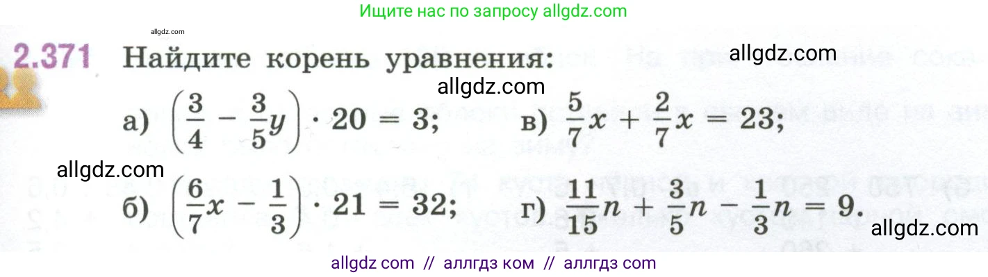 Математика, 6 класс Учебник, авторы: Виленкин Наум Яковлевич, Жохов Владимир Иванович, Чесноков Александр Семёнович, Александрова Лилия Александровна, Шварцбурд Семён Исаакович, издательство Просвещение, Москва, 2023, белого цвета, Часть 1, страница 95, номер 2.371, Условие