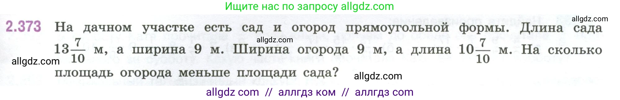 Математика, 6 класс Учебник, авторы: Виленкин Наум Яковлевич, Жохов Владимир Иванович, Чесноков Александр Семёнович, Александрова Лилия Александровна, Шварцбурд Семён Исаакович, издательство Просвещение, Москва, 2023, белого цвета, Часть 1, страница 95, номер 2.373, Условие