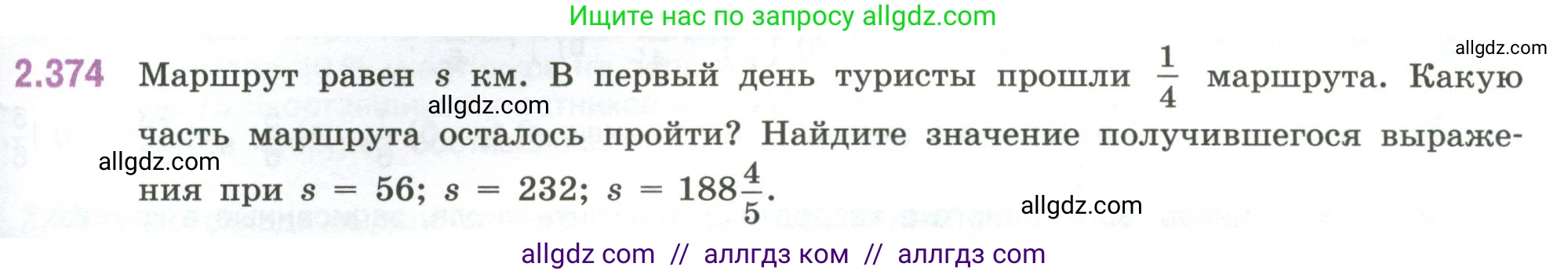 Математика, 6 класс Учебник, авторы: Виленкин Наум Яковлевич, Жохов Владимир Иванович, Чесноков Александр Семёнович, Александрова Лилия Александровна, Шварцбурд Семён Исаакович, издательство Просвещение, Москва, 2023, белого цвета, Часть 1, страница 95, номер 2.374, Условие