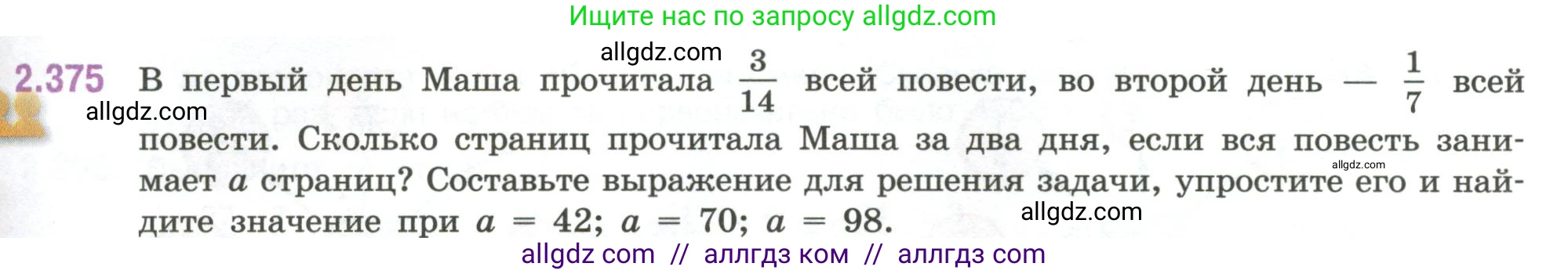 Математика, 6 класс Учебник, авторы: Виленкин Наум Яковлевич, Жохов Владимир Иванович, Чесноков Александр Семёнович, Александрова Лилия Александровна, Шварцбурд Семён Исаакович, издательство Просвещение, Москва, 2023, белого цвета, Часть 1, страница 95, номер 2.375, Условие