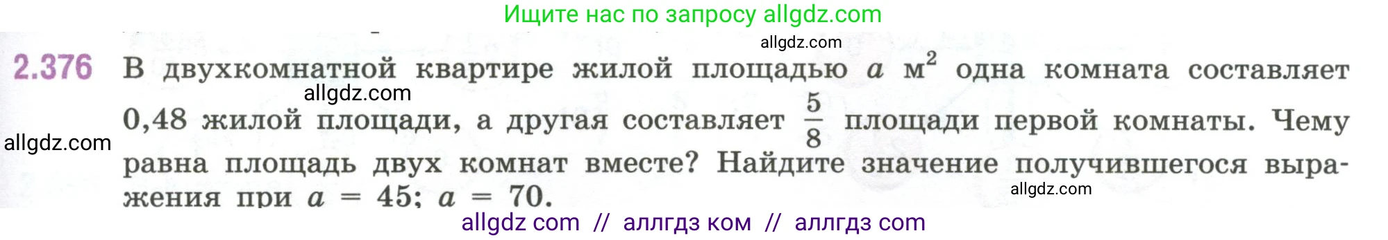 Математика, 6 класс Учебник, авторы: Виленкин Наум Яковлевич, Жохов Владимир Иванович, Чесноков Александр Семёнович, Александрова Лилия Александровна, Шварцбурд Семён Исаакович, издательство Просвещение, Москва, 2023, белого цвета, Часть 1, страница 95, номер 2.376, Условие
