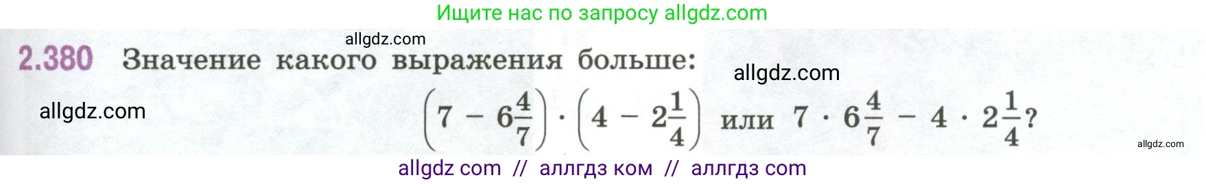 Математика, 6 класс Учебник, авторы: Виленкин Наум Яковлевич, Жохов Владимир Иванович, Чесноков Александр Семёнович, Александрова Лилия Александровна, Шварцбурд Семён Исаакович, издательство Просвещение, Москва, 2023, белого цвета, Часть 1, страница 95, номер 2.380, Условие