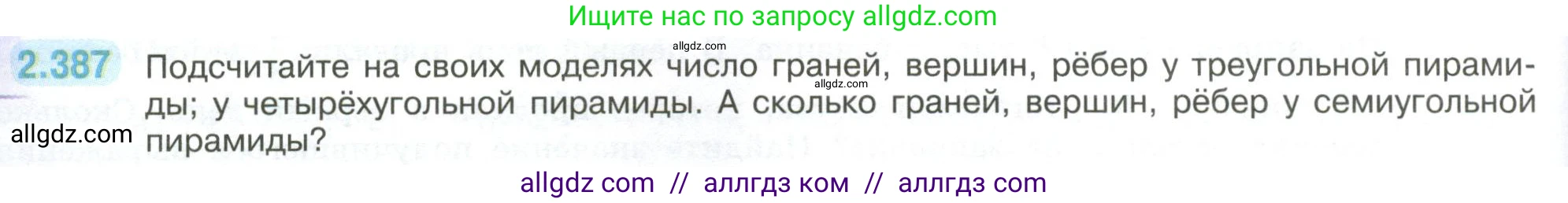 Математика, 6 класс Учебник, авторы: Виленкин Наум Яковлевич, Жохов Владимир Иванович, Чесноков Александр Семёнович, Александрова Лилия Александровна, Шварцбурд Семён Исаакович, издательство Просвещение, Москва, 2023, белого цвета, Часть 1, страница 96, номер 2.387, Условие