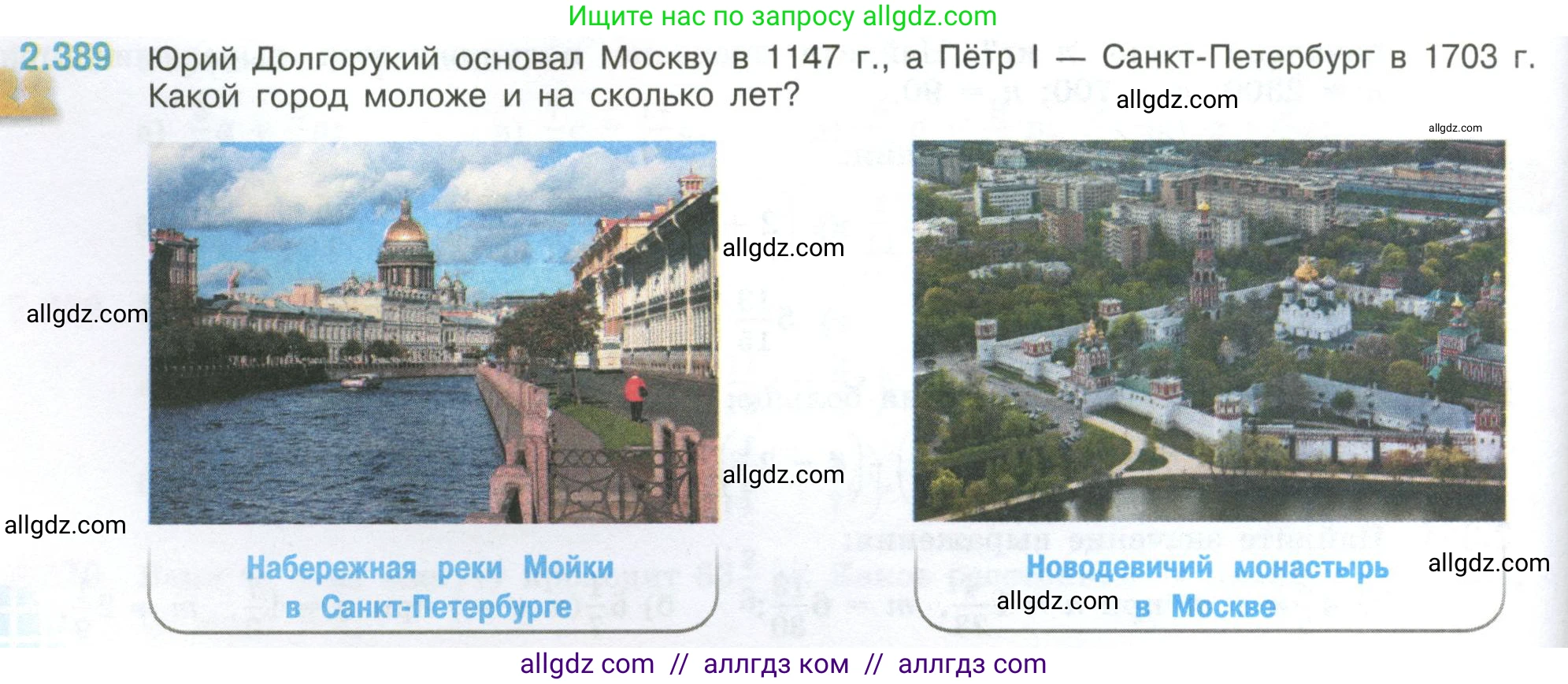 Математика, 6 класс Учебник, авторы: Виленкин Наум Яковлевич, Жохов Владимир Иванович, Чесноков Александр Семёнович, Александрова Лилия Александровна, Шварцбурд Семён Исаакович, издательство Просвещение, Москва, 2023, белого цвета, Часть 1, страница 96, номер 2.389, Условие