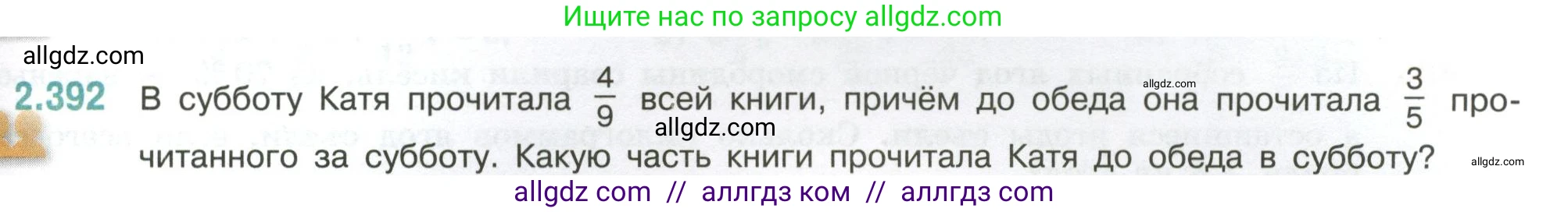 Математика, 6 класс Учебник, авторы: Виленкин Наум Яковлевич, Жохов Владимир Иванович, Чесноков Александр Семёнович, Александрова Лилия Александровна, Шварцбурд Семён Исаакович, издательство Просвещение, Москва, 2023, белого цвета, Часть 1, страница 97, номер 2.392, Условие