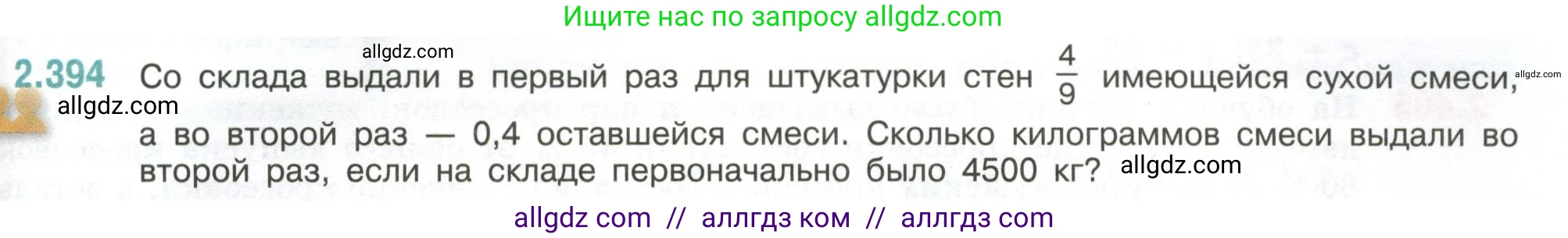 Математика, 6 класс Учебник, авторы: Виленкин Наум Яковлевич, Жохов Владимир Иванович, Чесноков Александр Семёнович, Александрова Лилия Александровна, Шварцбурд Семён Исаакович, издательство Просвещение, Москва, 2023, белого цвета, Часть 1, страница 97, номер 2.394, Условие