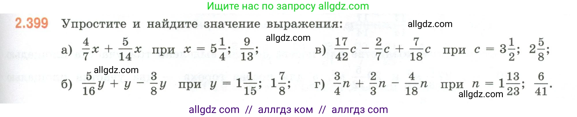 Математика, 6 класс Учебник, авторы: Виленкин Наум Яковлевич, Жохов Владимир Иванович, Чесноков Александр Семёнович, Александрова Лилия Александровна, Шварцбурд Семён Исаакович, издательство Просвещение, Москва, 2023, белого цвета, Часть 1, страница 97, номер 2.399, Условие