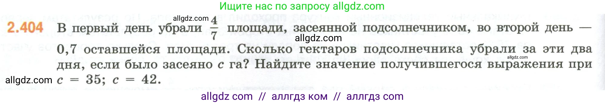 Математика, 6 класс Учебник, авторы: Виленкин Наум Яковлевич, Жохов Владимир Иванович, Чесноков Александр Семёнович, Александрова Лилия Александровна, Шварцбурд Семён Исаакович, издательство Просвещение, Москва, 2023, белого цвета, Часть 1, страница 98, номер 2.404, Условие