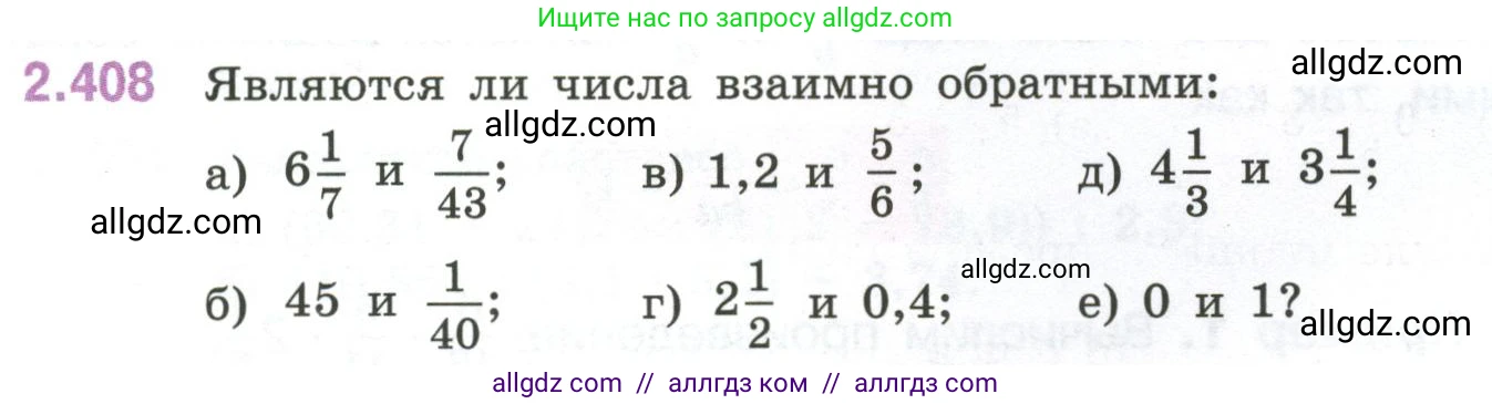 Математика, 6 класс Учебник, авторы: Виленкин Наум Яковлевич, Жохов Владимир Иванович, Чесноков Александр Семёнович, Александрова Лилия Александровна, Шварцбурд Семён Исаакович, издательство Просвещение, Москва, 2023, белого цвета, Часть 1, страница 100, номер 2.408, Условие