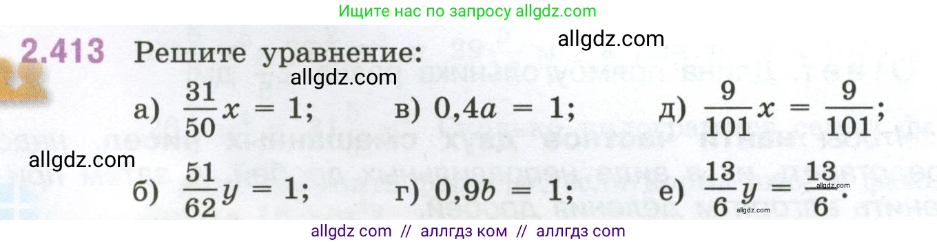 Математика, 6 класс Учебник, авторы: Виленкин Наум Яковлевич, Жохов Владимир Иванович, Чесноков Александр Семёнович, Александрова Лилия Александровна, Шварцбурд Семён Исаакович, издательство Просвещение, Москва, 2023, белого цвета, Часть 1, страница 100, номер 2.413, Условие