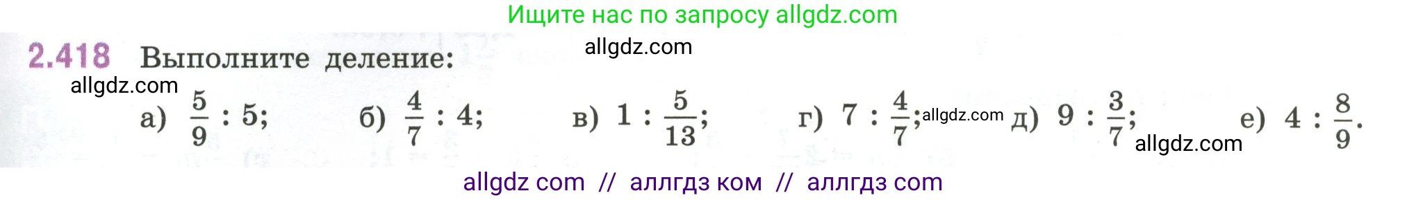 Математика, 6 класс Учебник, авторы: Виленкин Наум Яковлевич, Жохов Владимир Иванович, Чесноков Александр Семёнович, Александрова Лилия Александровна, Шварцбурд Семён Исаакович, издательство Просвещение, Москва, 2023, белого цвета, Часть 1, страница 101, номер 2.418, Условие