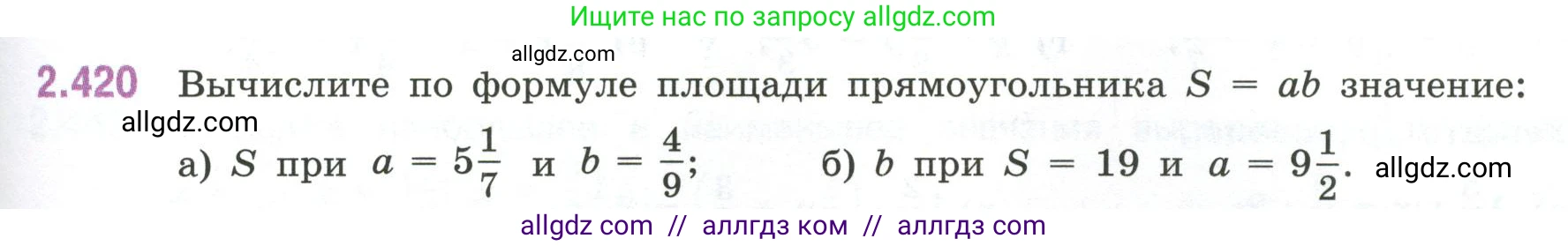 Математика, 6 класс Учебник, авторы: Виленкин Наум Яковлевич, Жохов Владимир Иванович, Чесноков Александр Семёнович, Александрова Лилия Александровна, Шварцбурд Семён Исаакович, издательство Просвещение, Москва, 2023, белого цвета, Часть 1, страница 101, номер 2.420, Условие