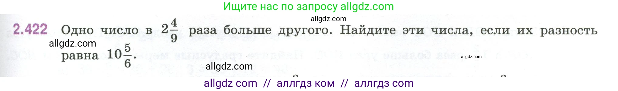 Математика, 6 класс Учебник, авторы: Виленкин Наум Яковлевич, Жохов Владимир Иванович, Чесноков Александр Семёнович, Александрова Лилия Александровна, Шварцбурд Семён Исаакович, издательство Просвещение, Москва, 2023, белого цвета, Часть 1, страница 101, номер 2.422, Условие