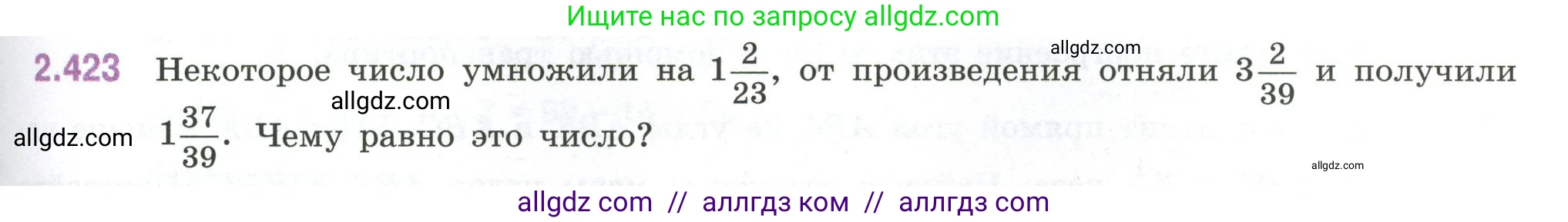 Математика, 6 класс Учебник, авторы: Виленкин Наум Яковлевич, Жохов Владимир Иванович, Чесноков Александр Семёнович, Александрова Лилия Александровна, Шварцбурд Семён Исаакович, издательство Просвещение, Москва, 2023, белого цвета, Часть 1, страница 101, номер 2.423, Условие