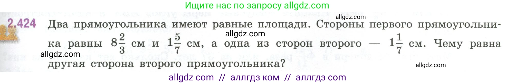 Математика, 6 класс Учебник, авторы: Виленкин Наум Яковлевич, Жохов Владимир Иванович, Чесноков Александр Семёнович, Александрова Лилия Александровна, Шварцбурд Семён Исаакович, издательство Просвещение, Москва, 2023, белого цвета, Часть 1, страница 101, номер 2.424, Условие