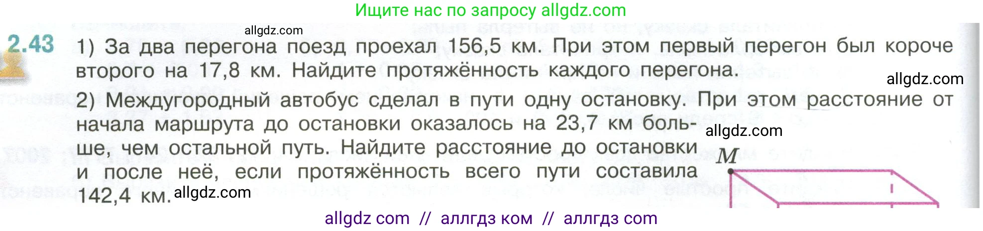 Математика, 6 класс Учебник, авторы: Виленкин Наум Яковлевич, Жохов Владимир Иванович, Чесноков Александр Семёнович, Александрова Лилия Александровна, Шварцбурд Семён Исаакович, издательство Просвещение, Москва, 2023, белого цвета, Часть 1, страница 48, номер 2.43, Условие