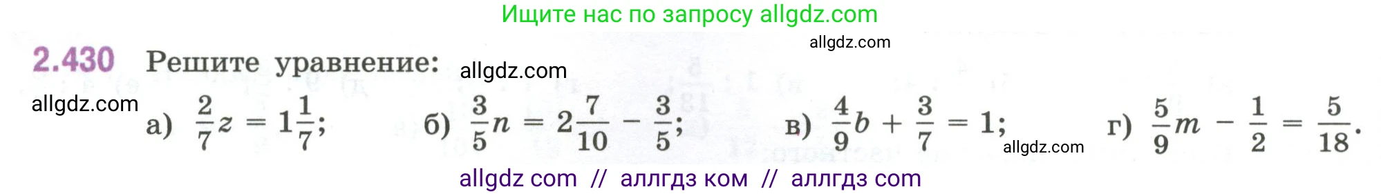 Математика, 6 класс Учебник, авторы: Виленкин Наум Яковлевич, Жохов Владимир Иванович, Чесноков Александр Семёнович, Александрова Лилия Александровна, Шварцбурд Семён Исаакович, издательство Просвещение, Москва, 2023, белого цвета, Часть 1, страница 102, номер 2.430, Условие