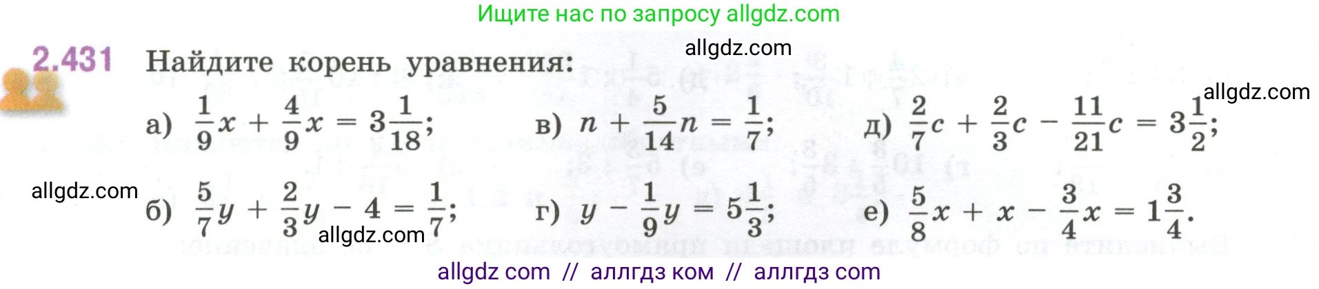 Математика, 6 класс Учебник, авторы: Виленкин Наум Яковлевич, Жохов Владимир Иванович, Чесноков Александр Семёнович, Александрова Лилия Александровна, Шварцбурд Семён Исаакович, издательство Просвещение, Москва, 2023, белого цвета, Часть 1, страница 102, номер 2.431, Условие